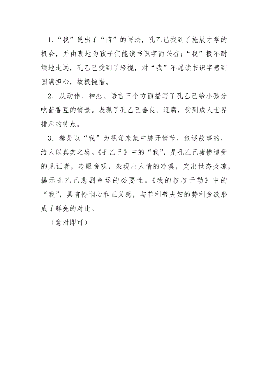 始终附和别人 假笑 [在这些时候我可以附和着笑掌柜是,阅读附] .docx_第3页