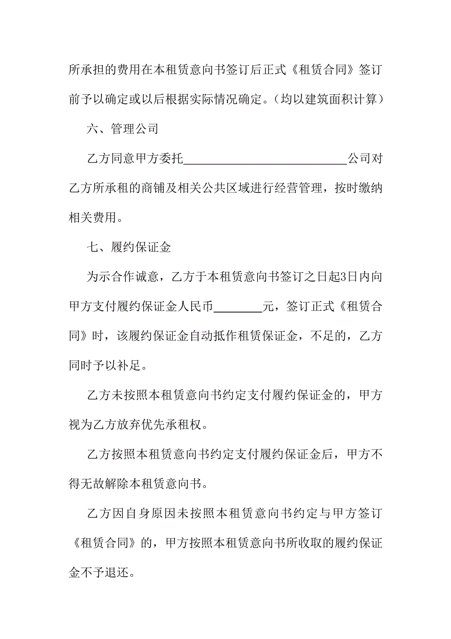 购物中心、商场招商租赁意向书_第3页