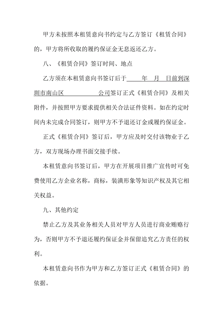 购物中心、商场招商租赁意向书_第4页