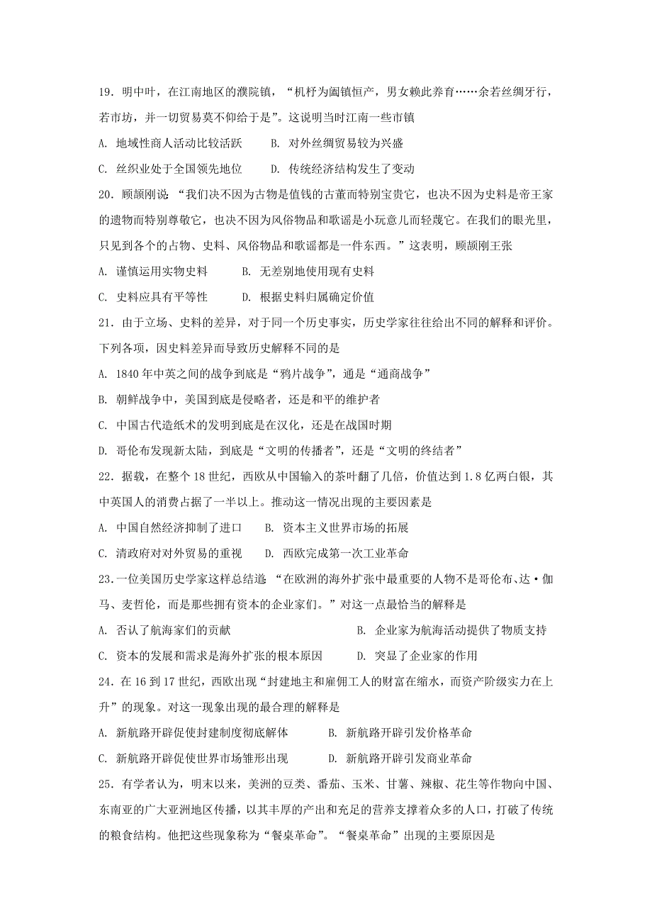 中学20172018学年高二历史下学期第一次月考试题_第4页