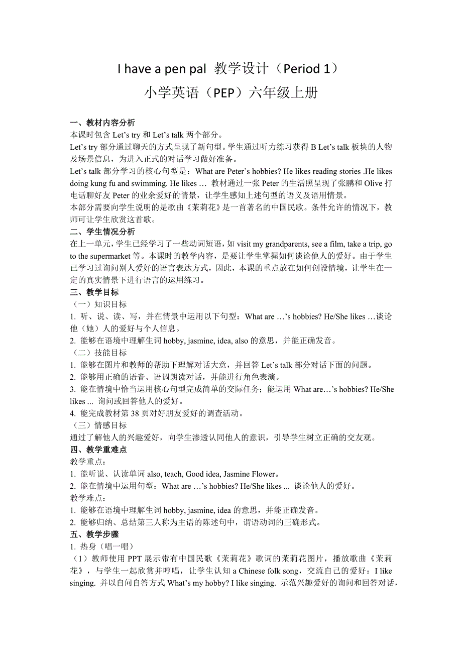 Ihaveapenpal教学设计（Period1）.doc_第1页