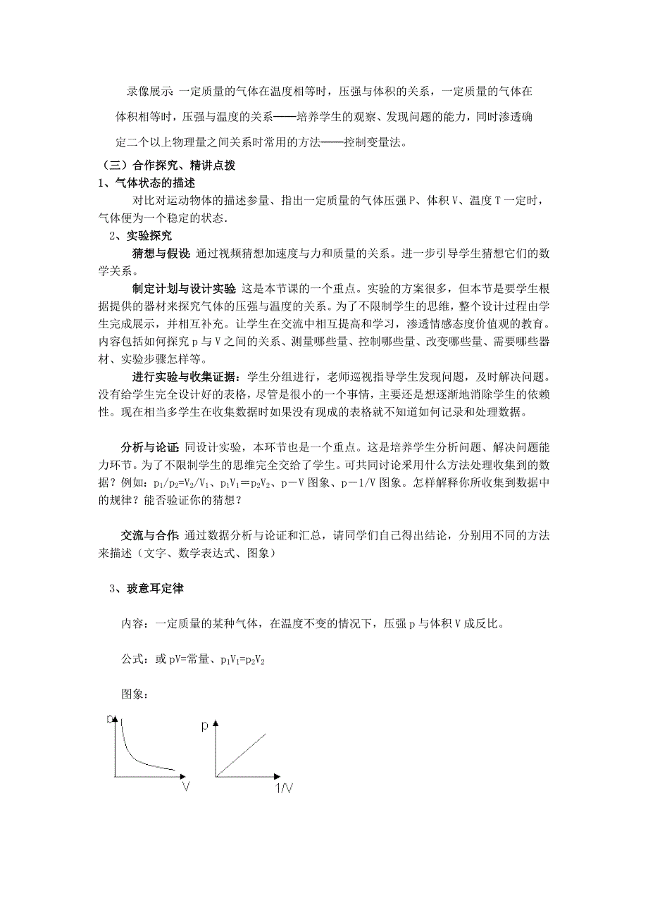 2022年高中物理 8.1气体的等温变化 教案2 新人教版选修3-3_第2页