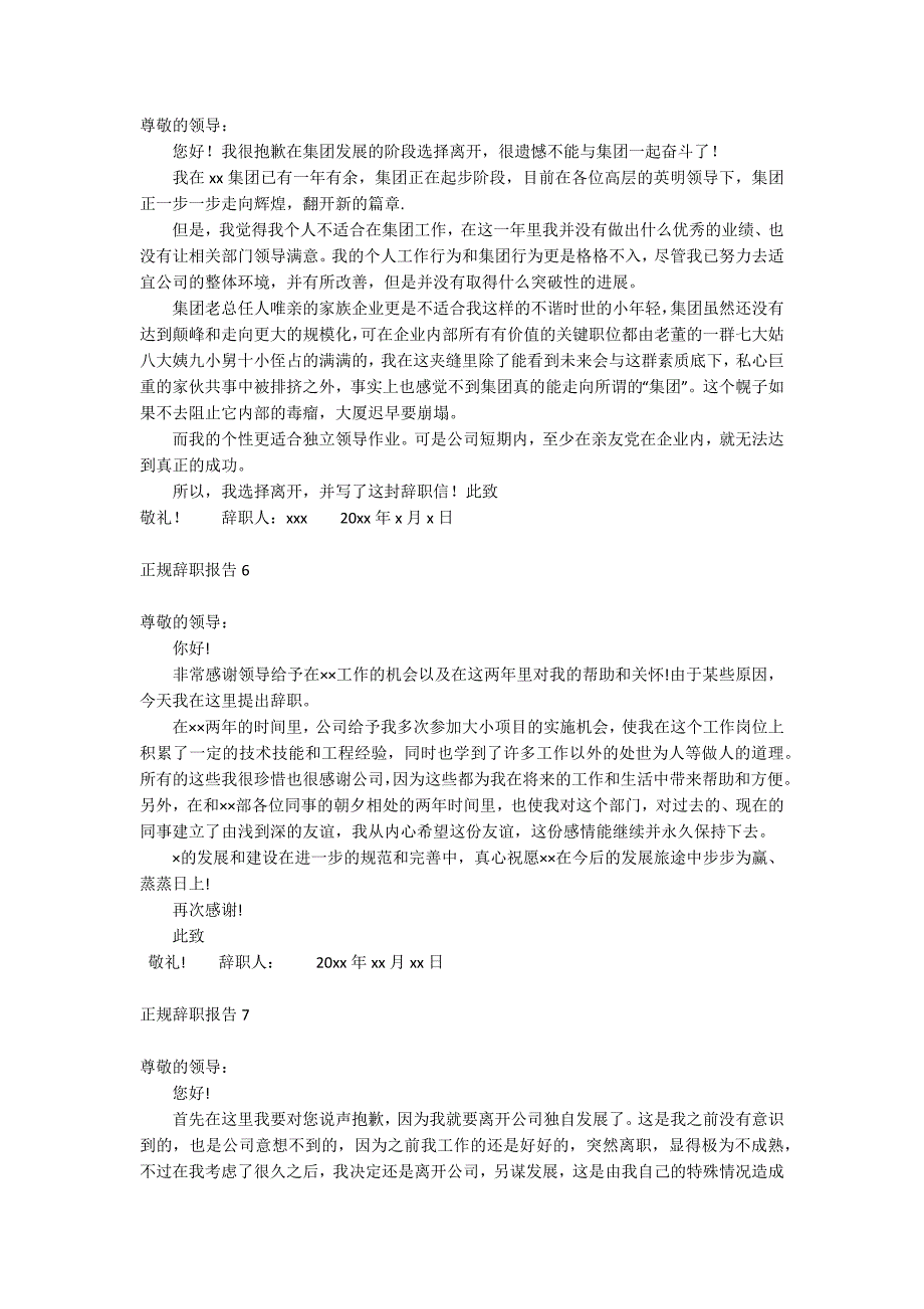 正规辞职报告_第3页