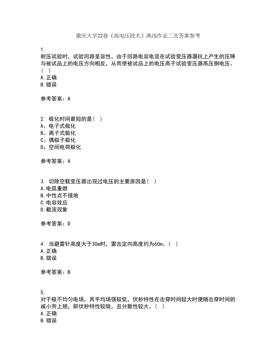 重庆大学22春《高电压技术》离线作业二及答案参考11_第1页