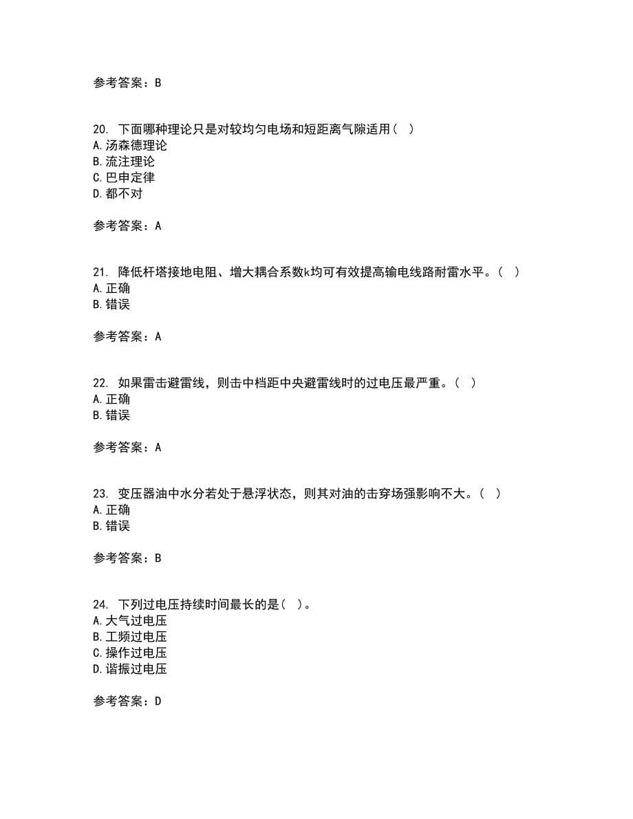 重庆大学22春《高电压技术》离线作业二及答案参考11_第5页