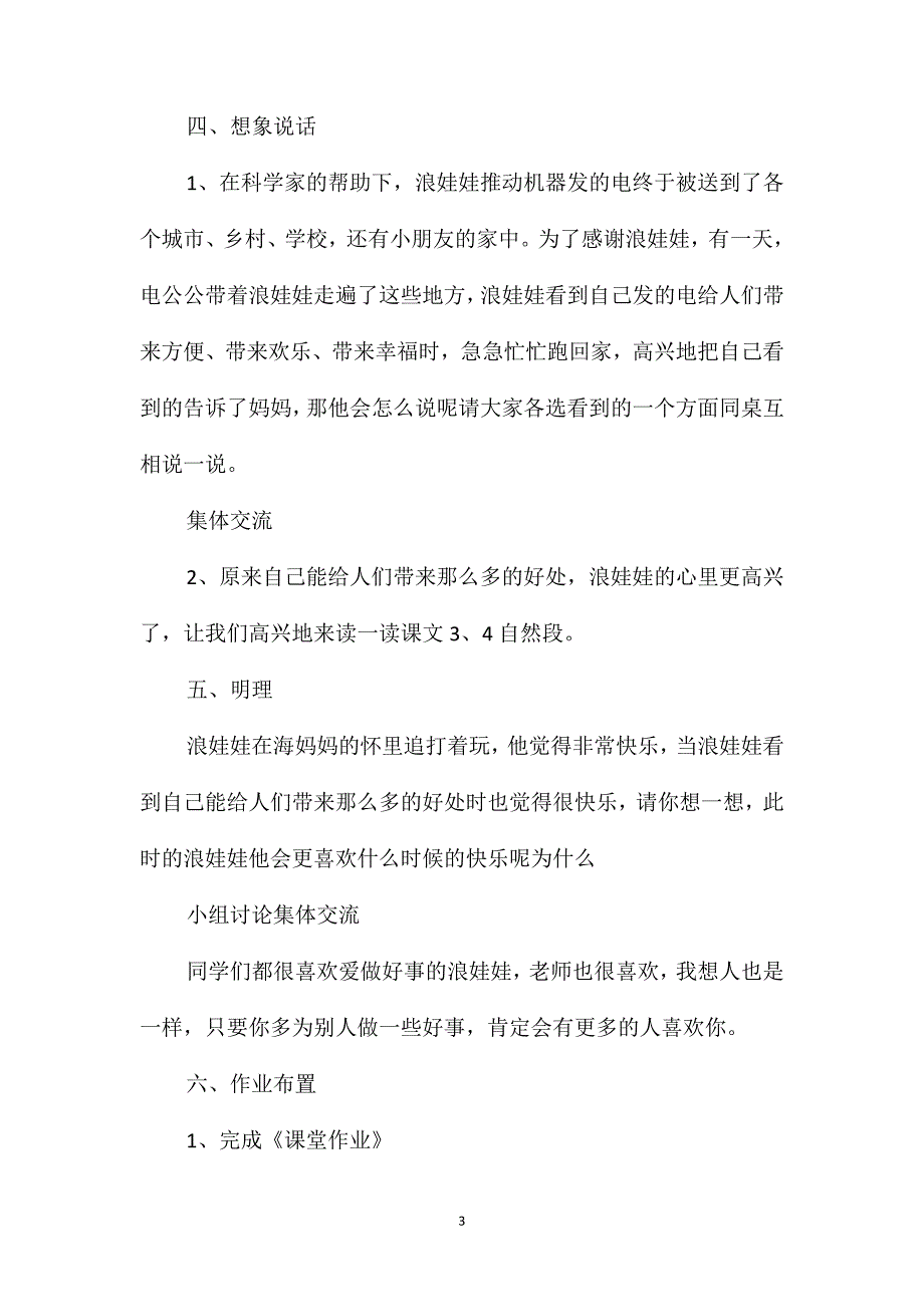 小学语文一年级教案-《浪娃娃》第二课时教学设计之一_第3页