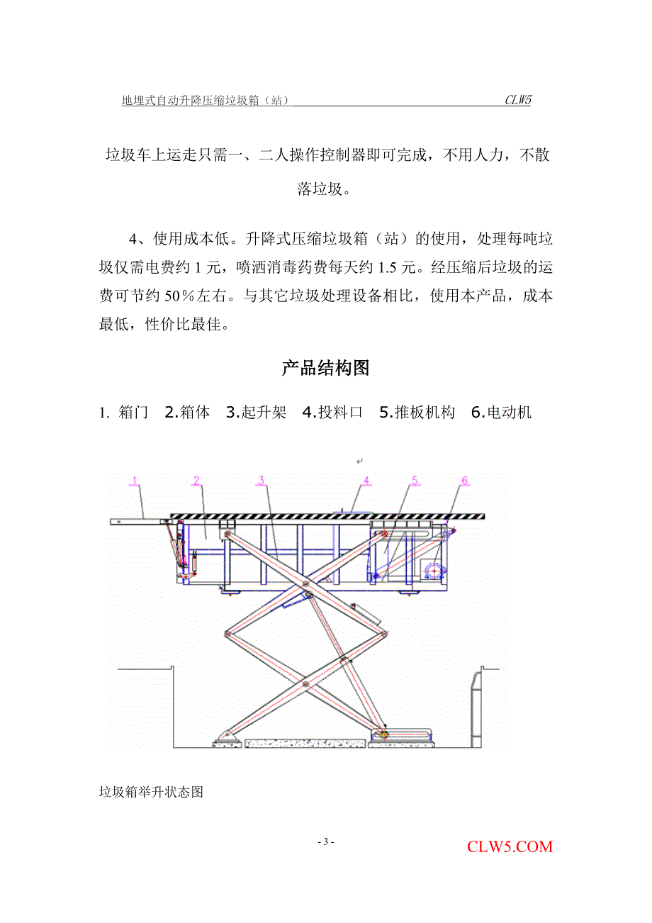 地埋式自动升降压缩垃圾站_第3页