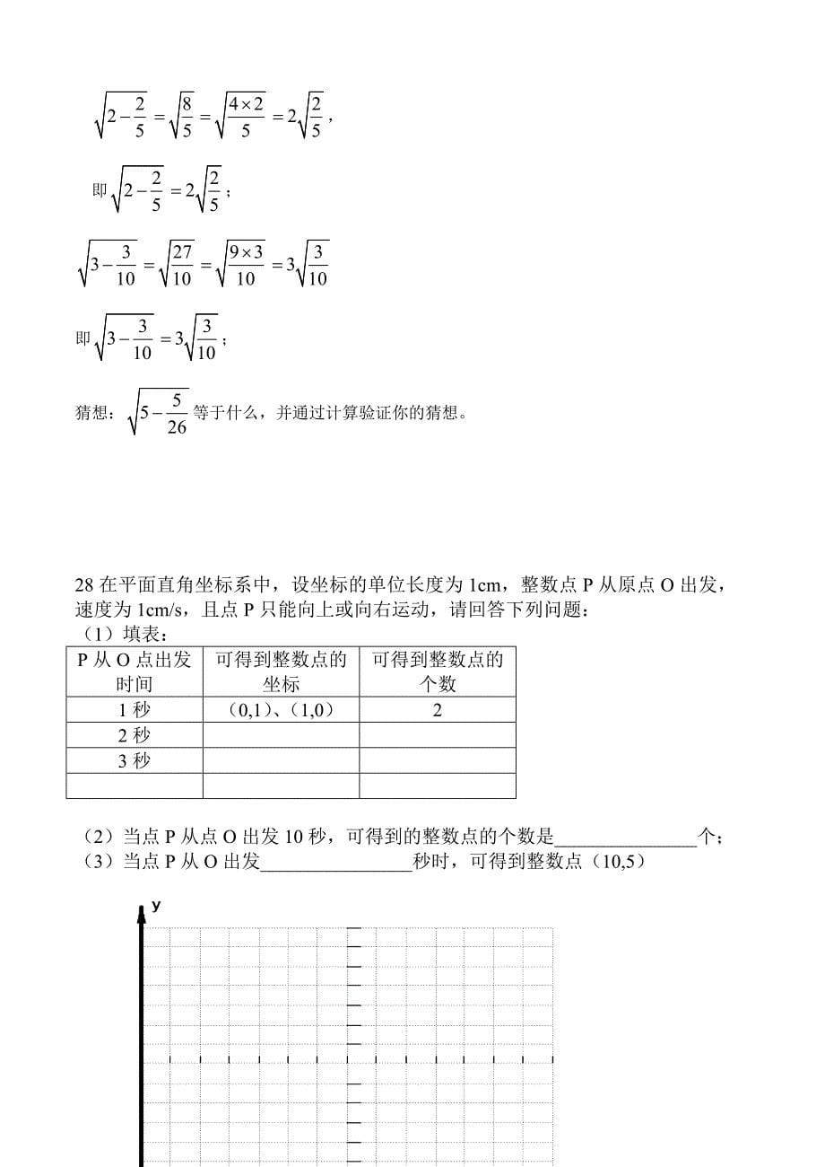 七年级下期末教学目标检测试卷_第5页