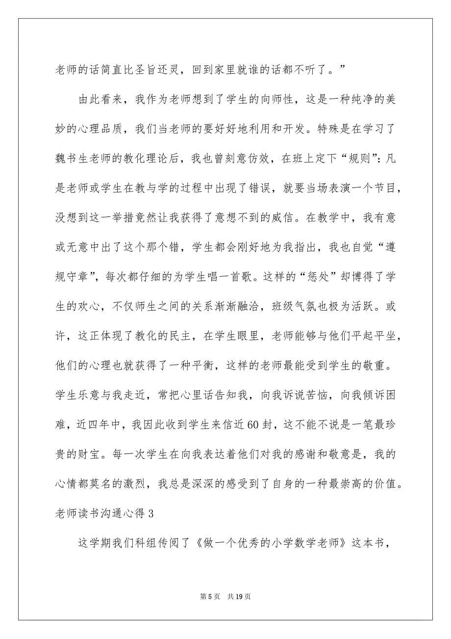 教师读书交流心得_第5页