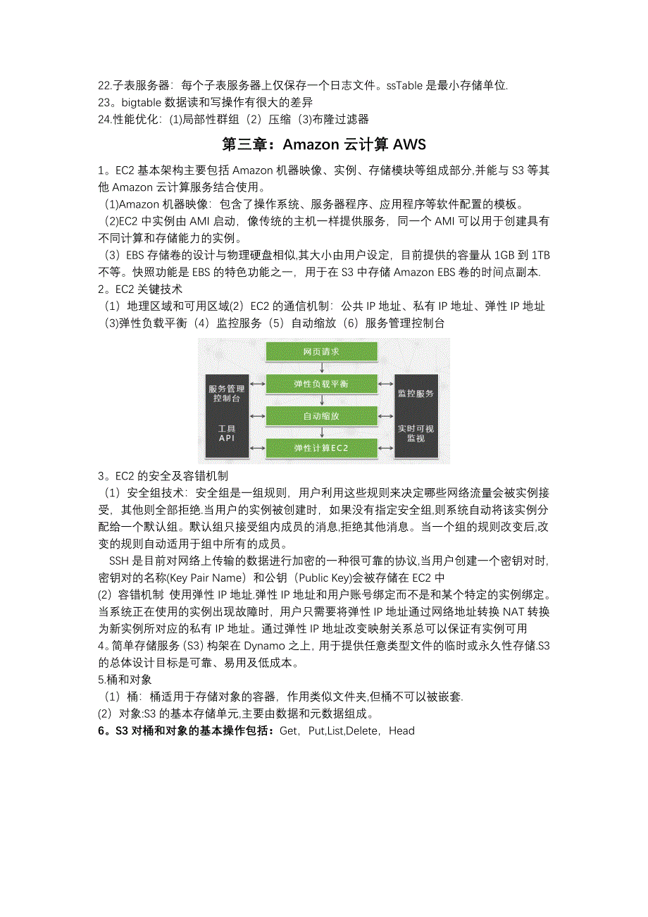 云计算复习资料.doc_第3页