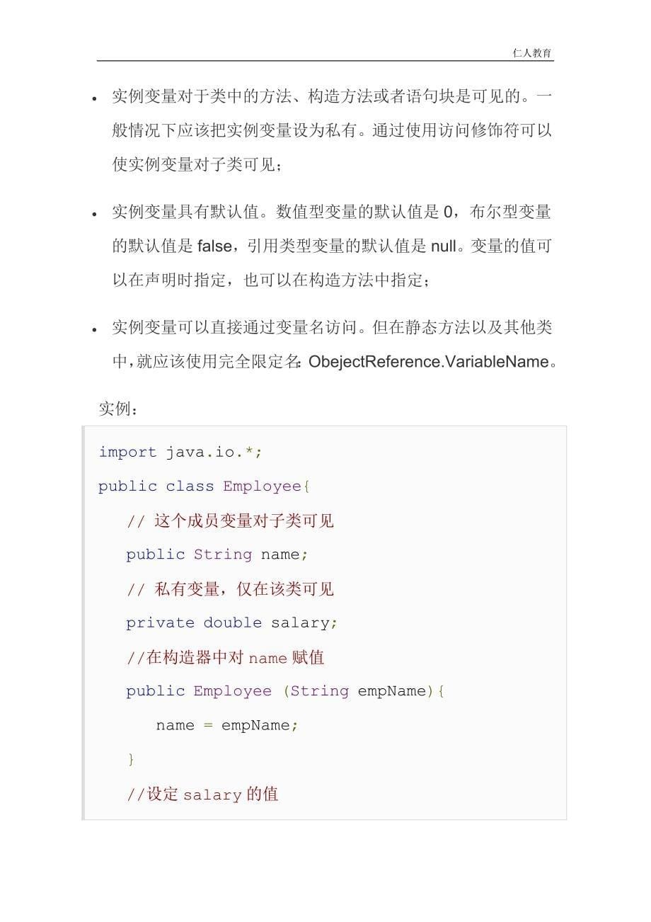 Java-变量类型_第5页