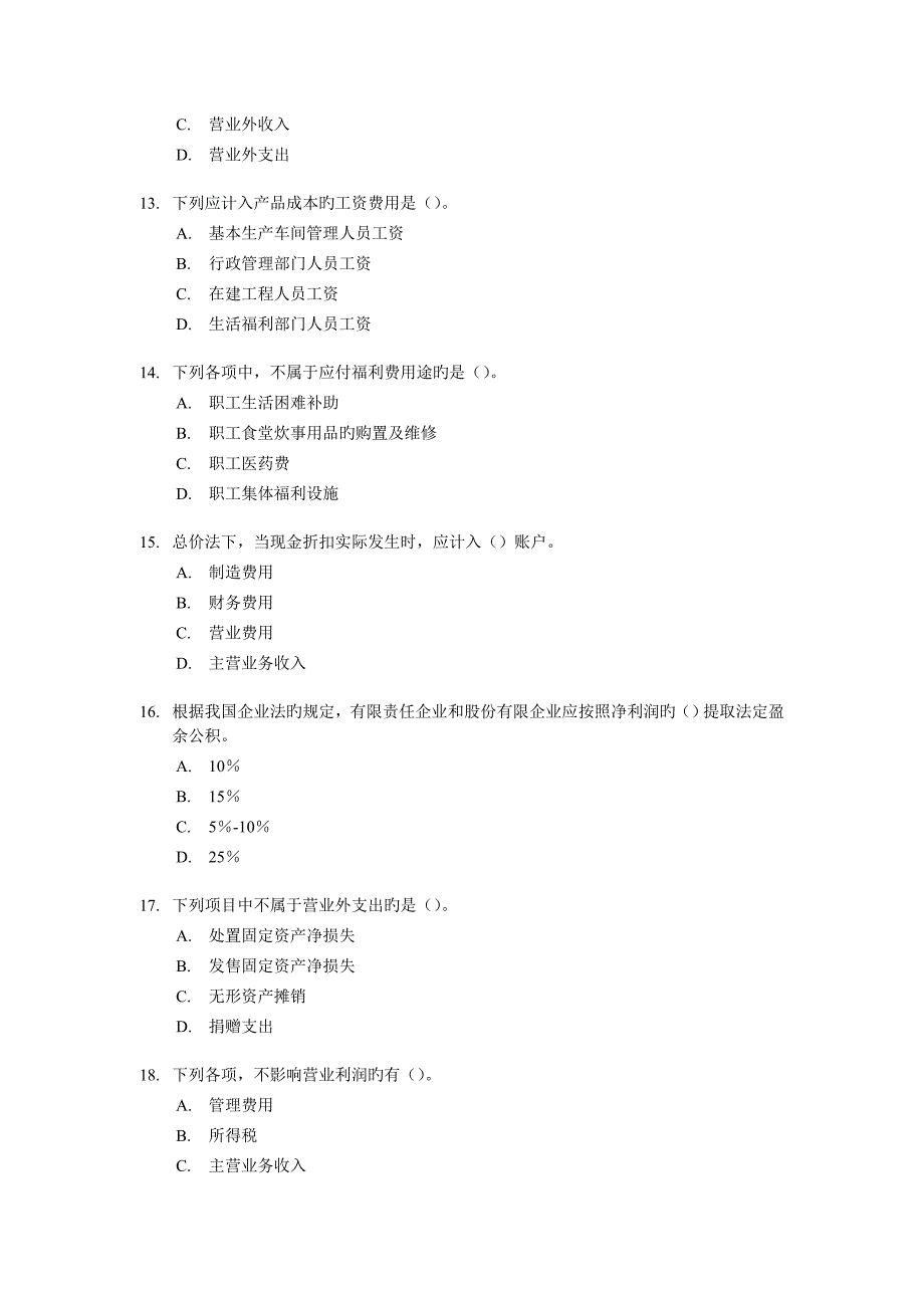 2023年山东会计从业资格考试会计基础考前模拟试题_第3页