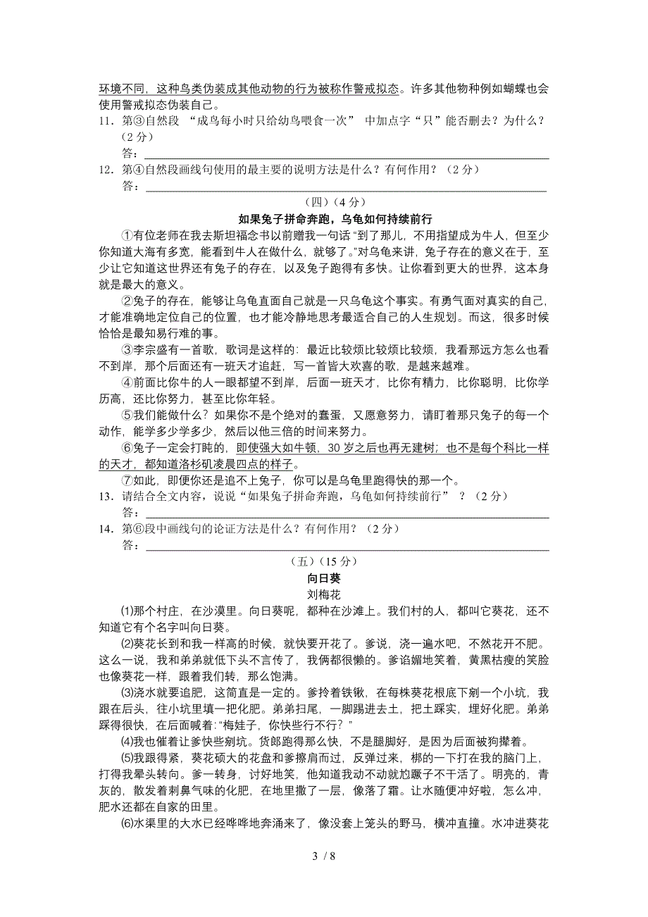 初三语文一模试卷及答案_第3页