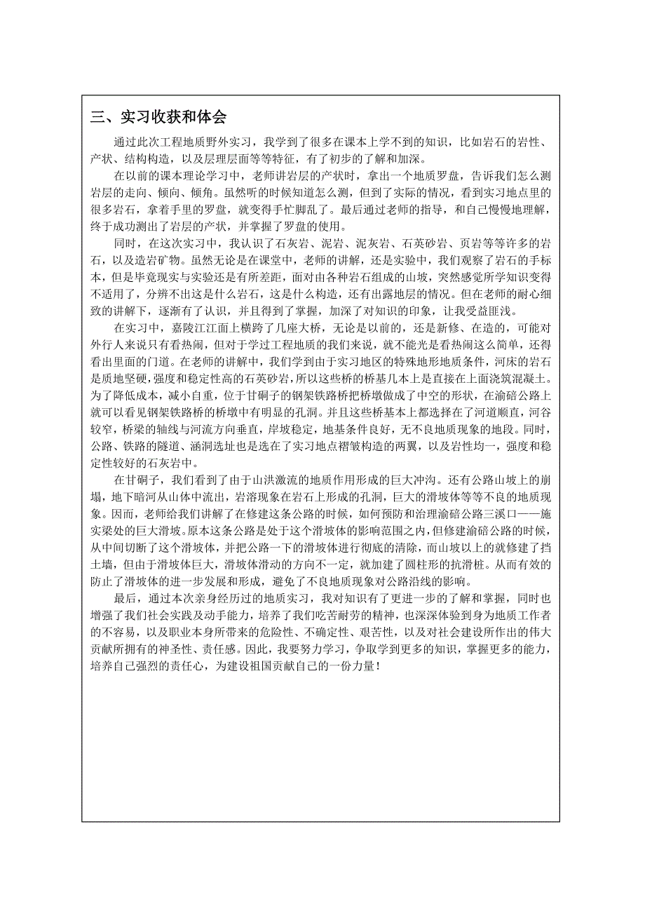 工程地质野外实习报告1.doc_第4页