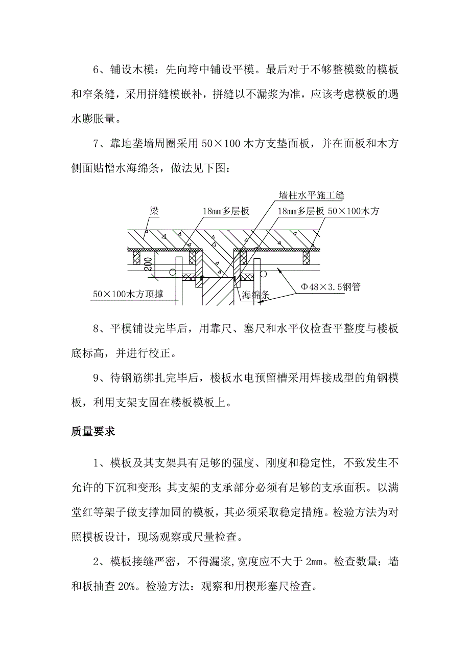 大台阶模板支设方案.doc_第2页