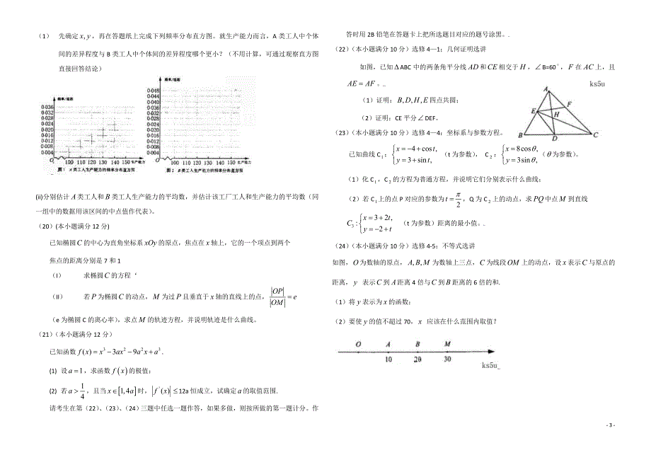 2009年高考数学文科试卷(宁夏文)含答案_第3页