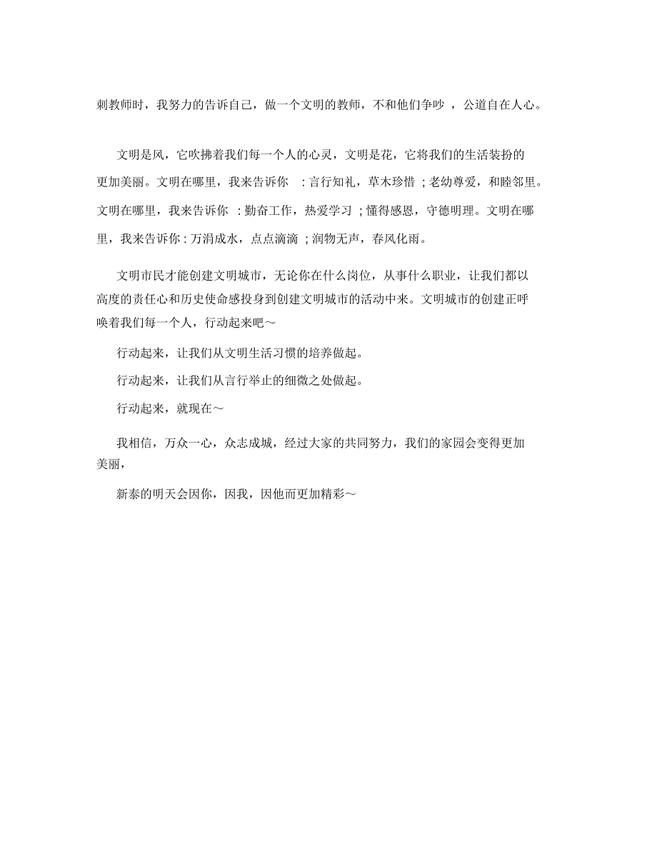 从我做起为创建文明城市添光彩_第2页