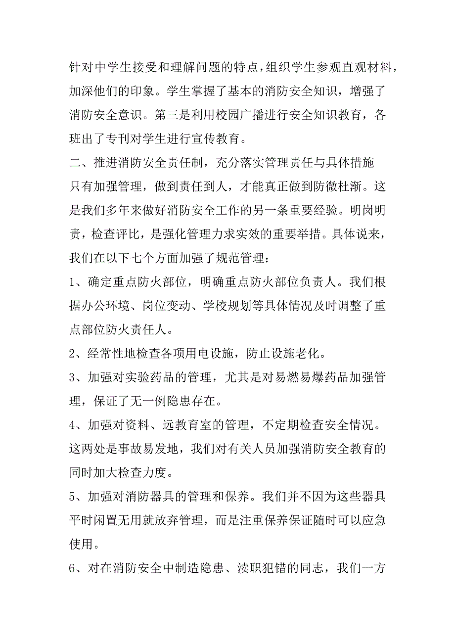 2023年消防迎检工作汇报稿优秀_第4页