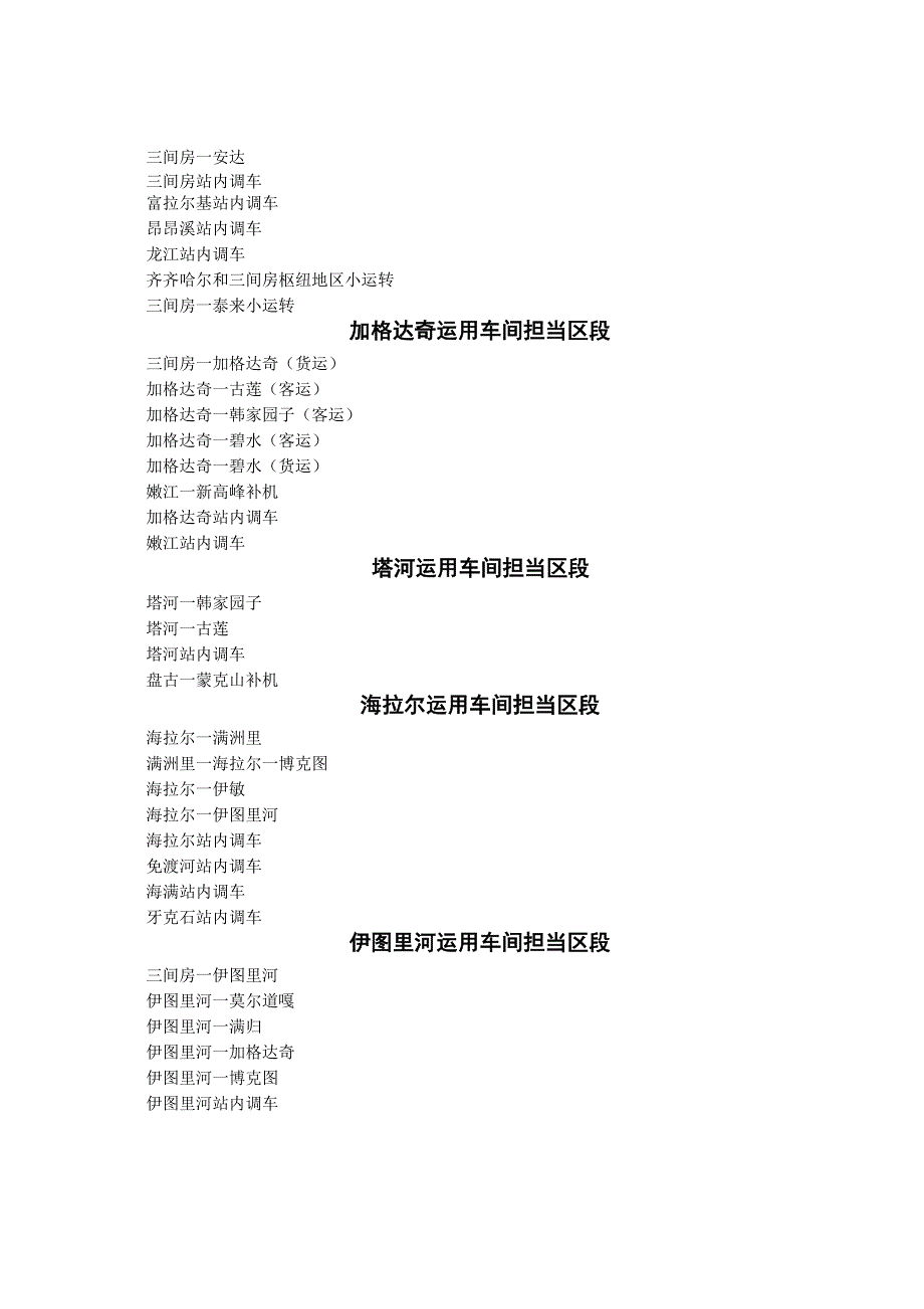 一机车运用管理_第2页