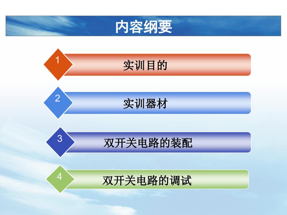 双开关控制一盏灯PowerPoint 演示文稿_第3页