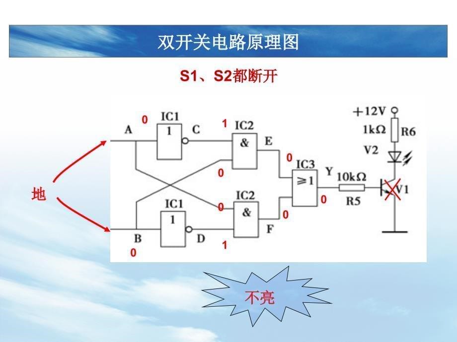 双开关控制一盏灯PowerPoint 演示文稿_第5页