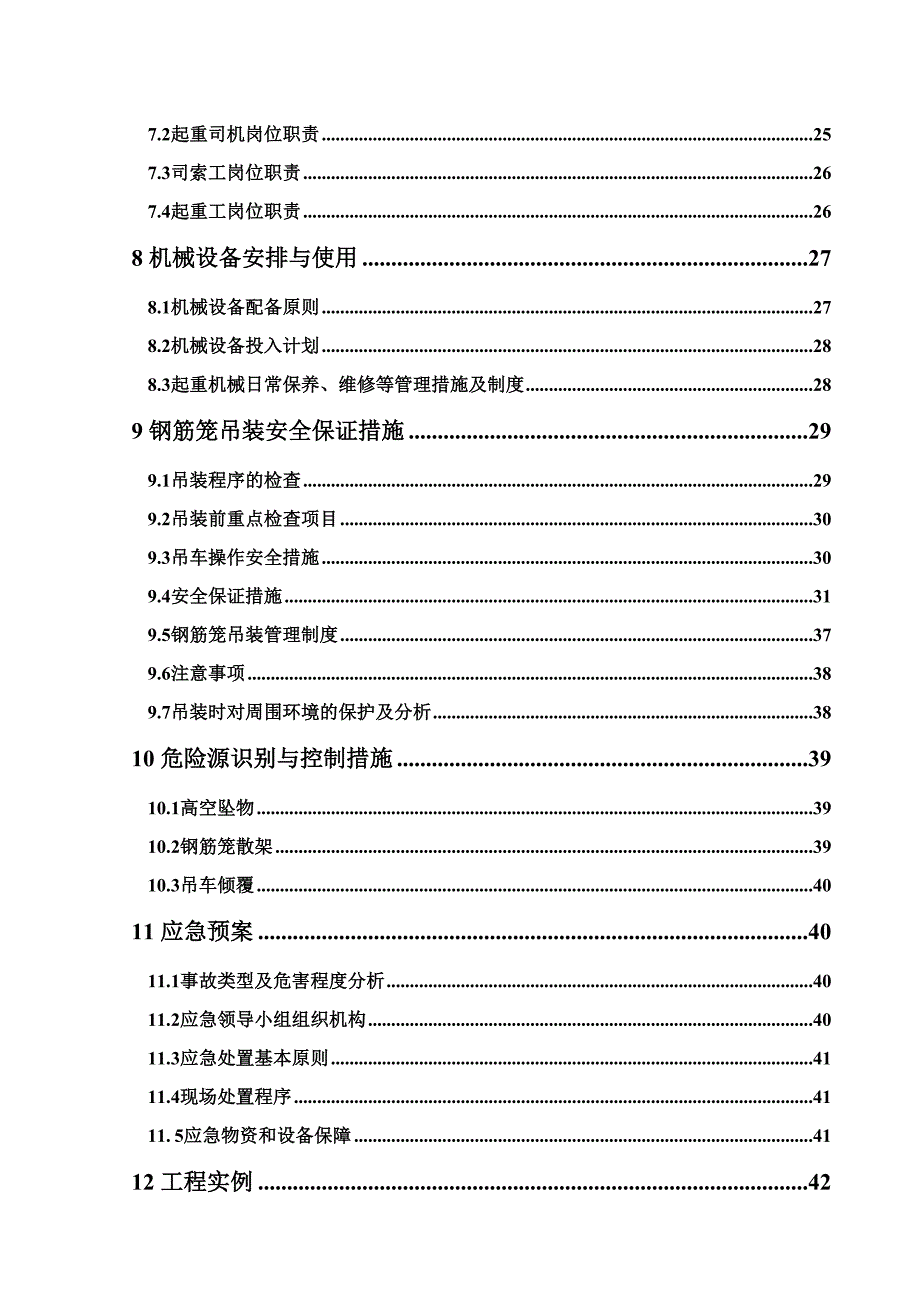 [云南]地铁车站深基坑地下连续墙专项施工方案_(DOC 47页)_第2页