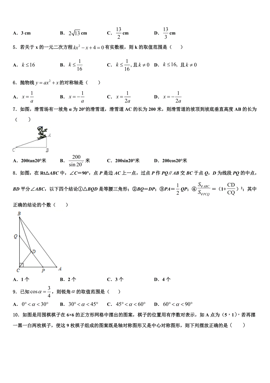 2023届吉林省长春汽开区四校联考九年级数学第一学期期末达标检测试题含解析.doc_第2页