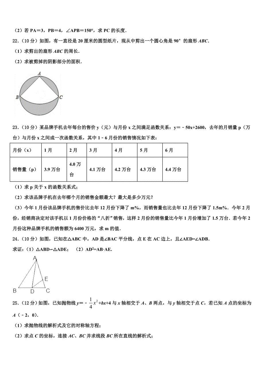 2023届吉林省长春汽开区四校联考九年级数学第一学期期末达标检测试题含解析.doc_第5页