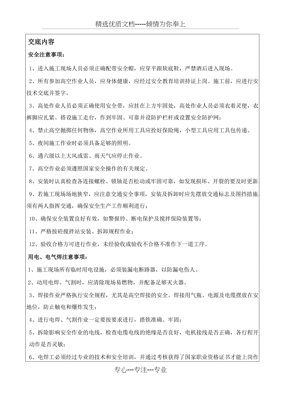 拌合站拆装安全技术交底_第2页