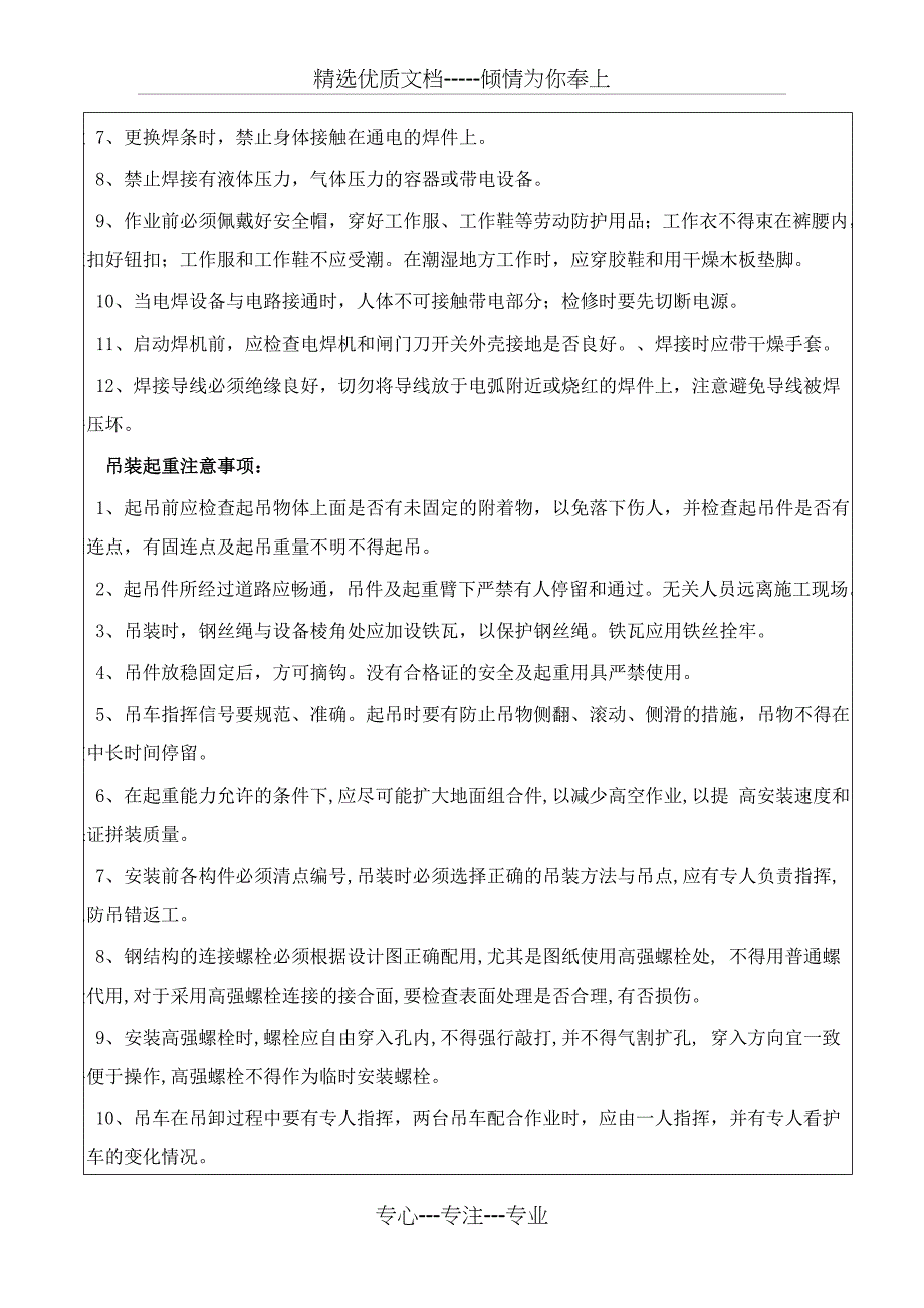 拌合站拆装安全技术交底_第3页