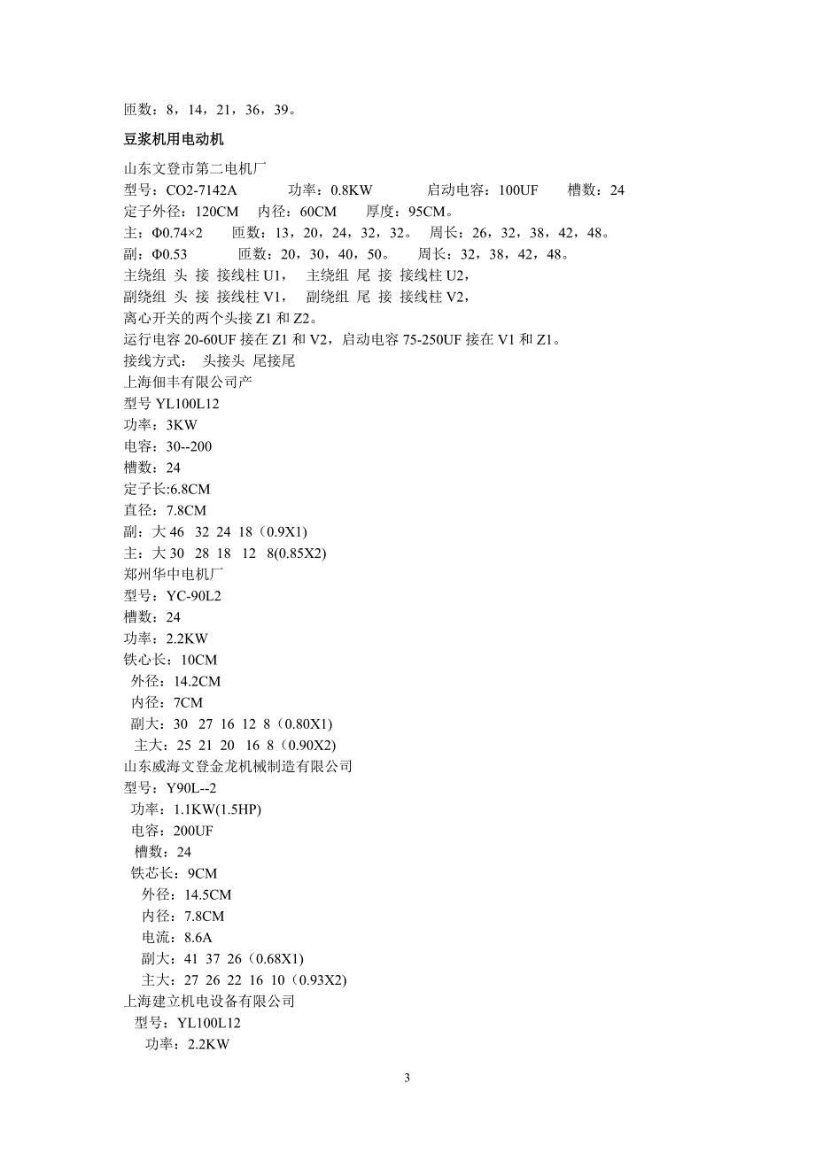 [信息与通信]单相电动机技术数据.doc_第3页