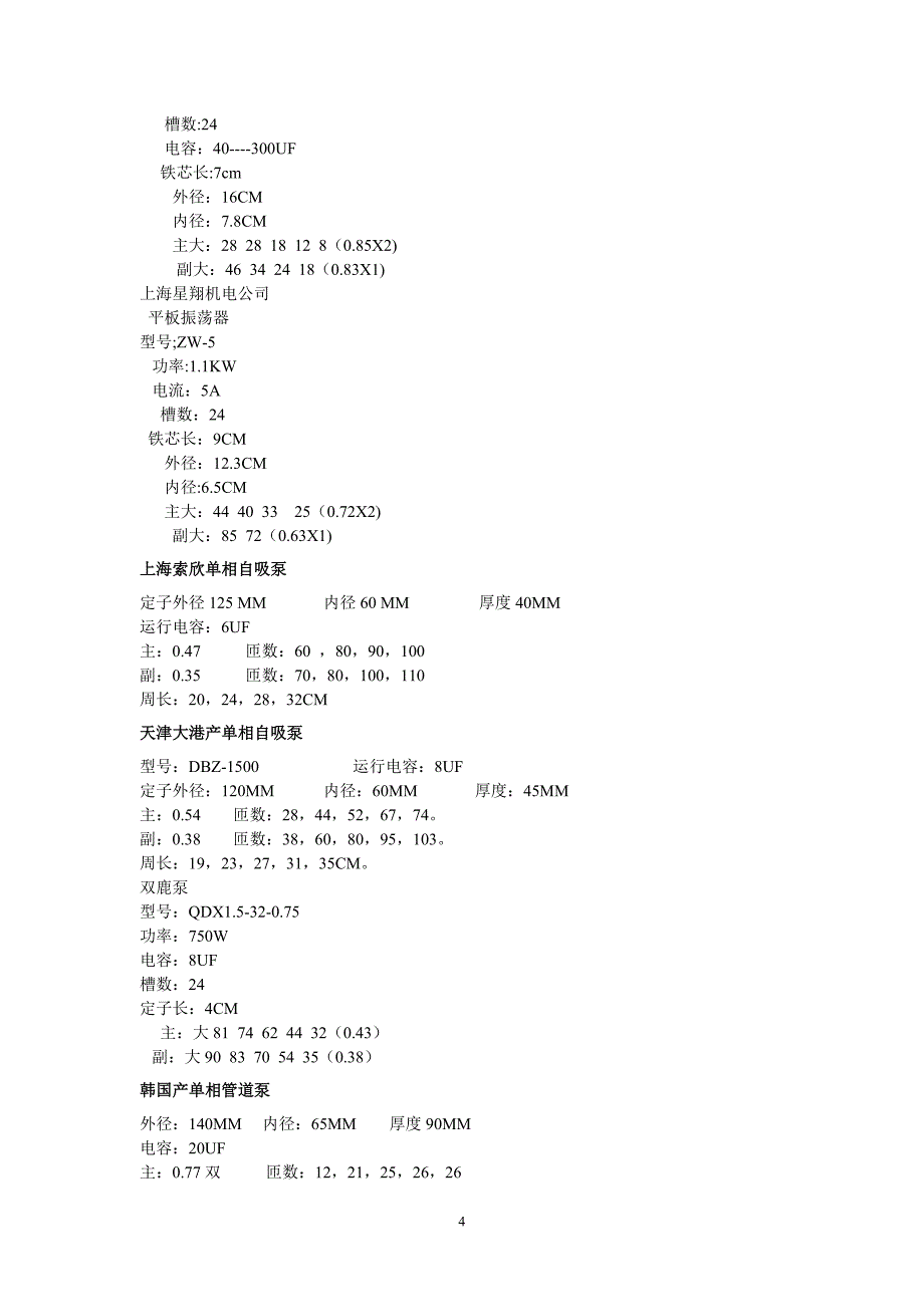 [信息与通信]单相电动机技术数据.doc_第4页