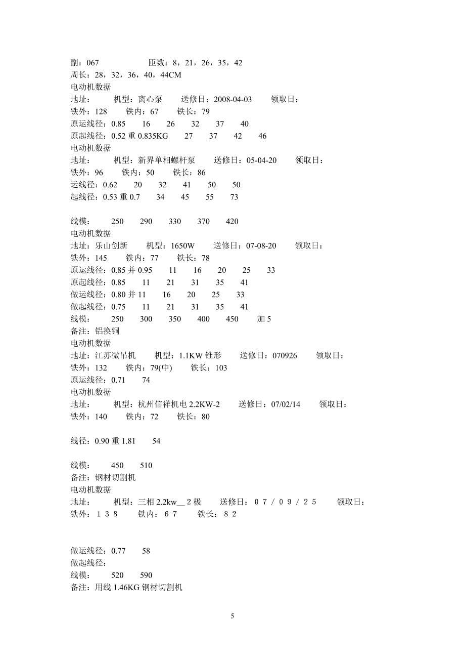 [信息与通信]单相电动机技术数据.doc_第5页