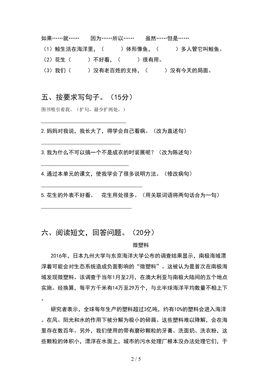 最新2021年部编版五年级语文下册期中考试题及答案(审定版).doc_第2页