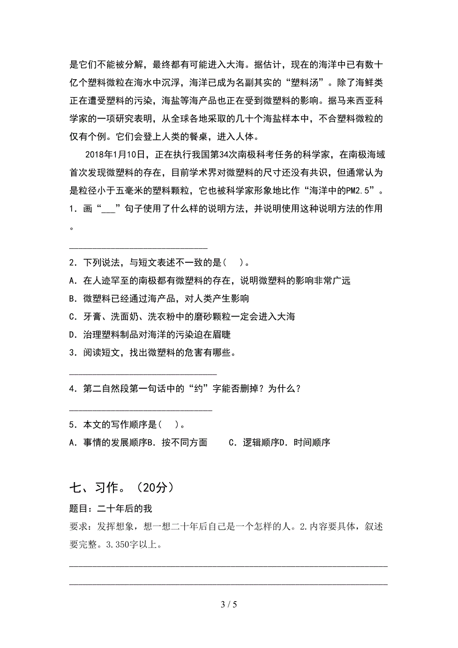 最新2021年部编版五年级语文下册期中考试题及答案(审定版).doc_第3页