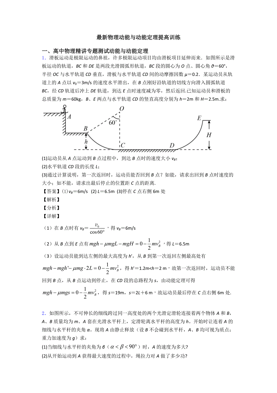 最新物理动能与动能定理提高训练_第1页