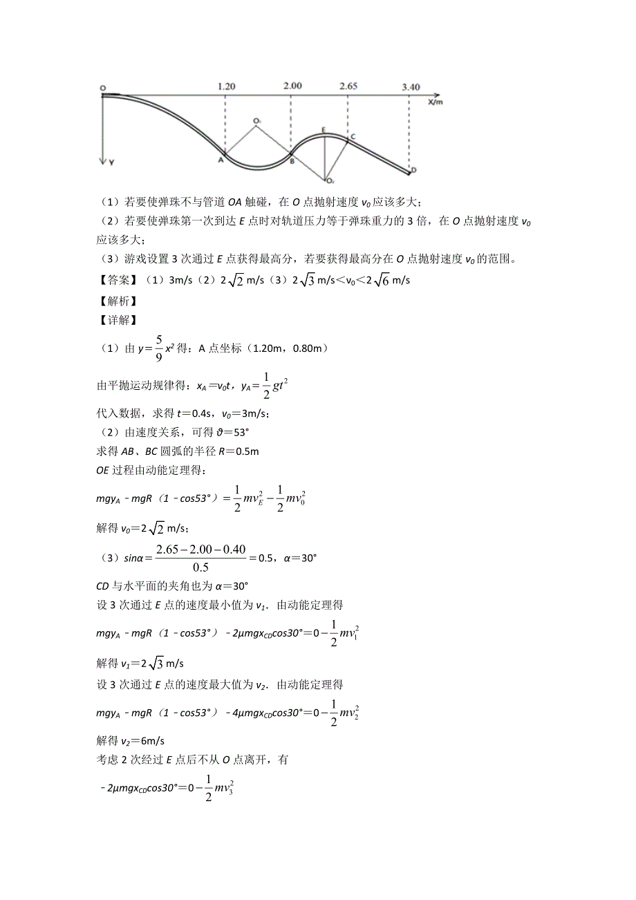 最新物理动能与动能定理提高训练_第3页