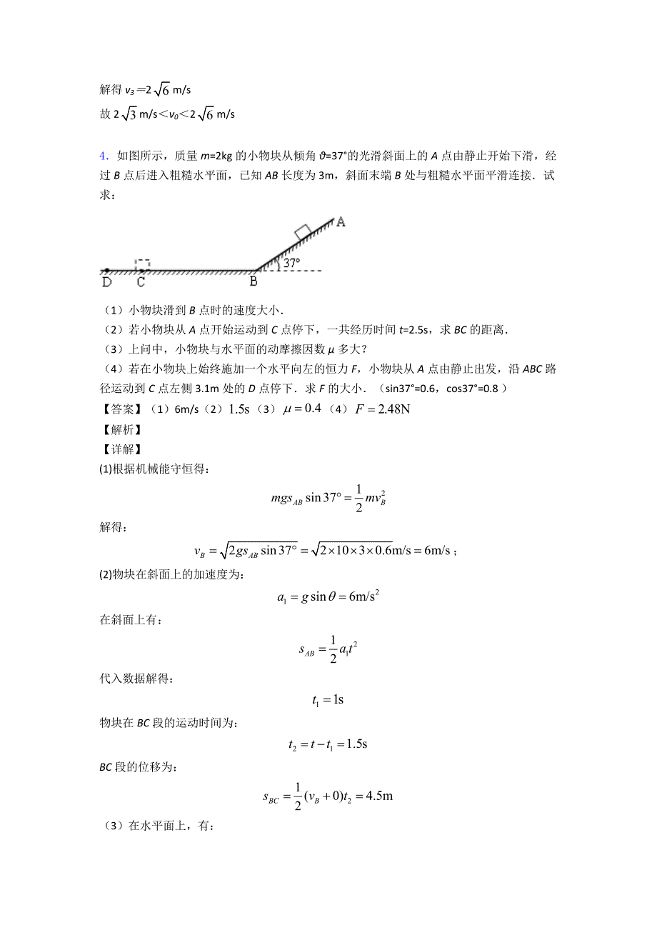 最新物理动能与动能定理提高训练_第4页