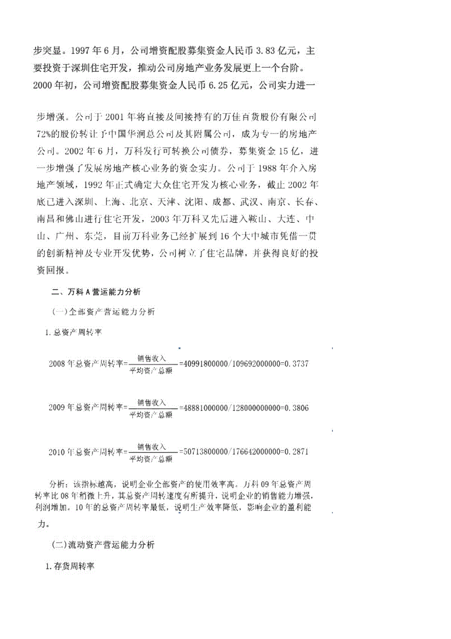 财务报表分析任务01-04_第3页