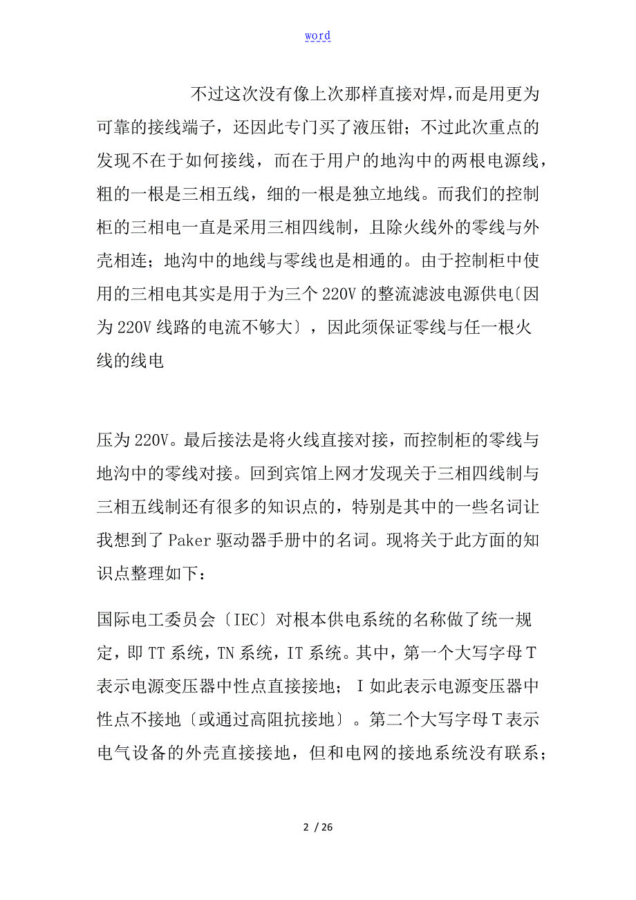 三相四线制与三相五线制_第2页