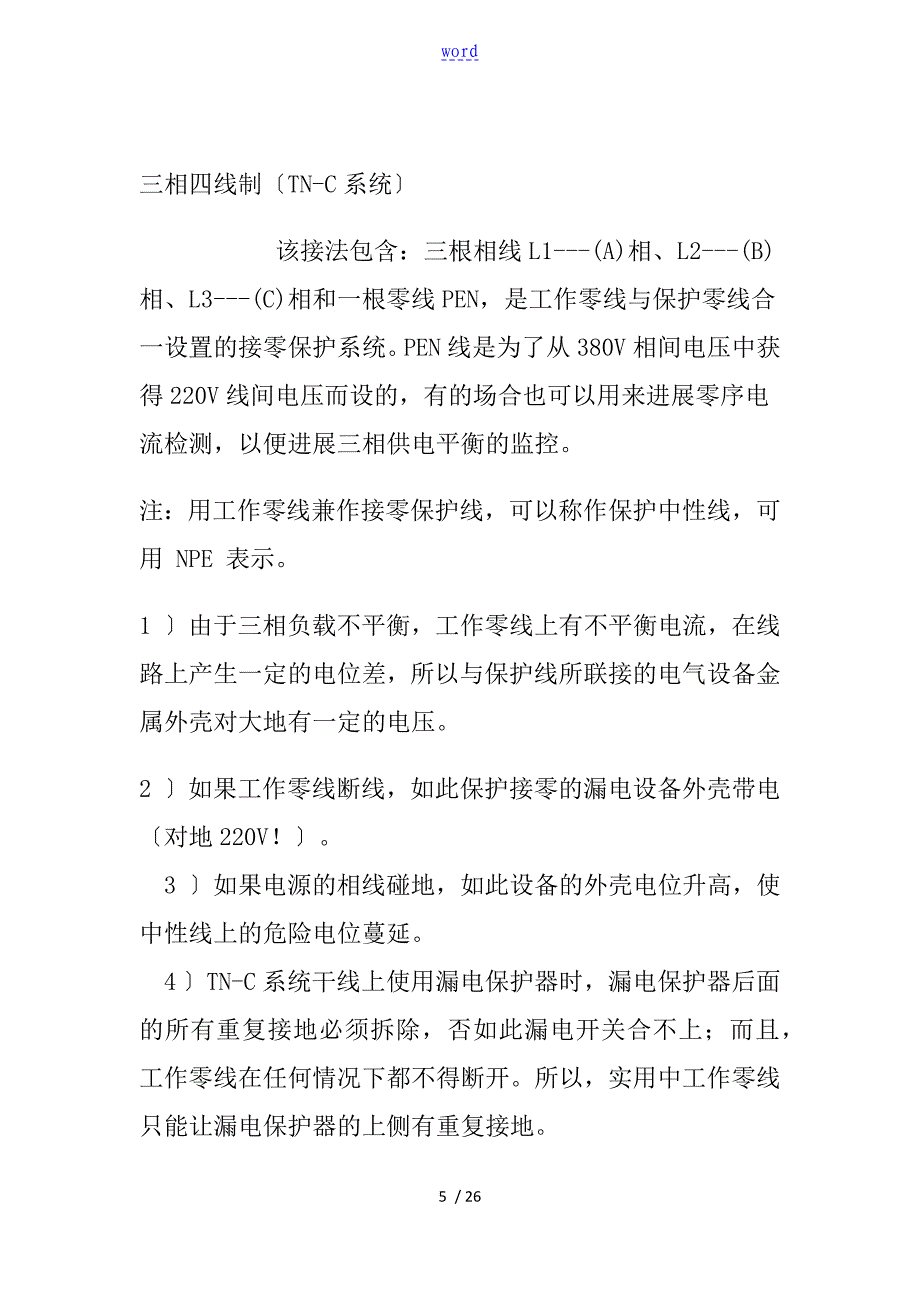 三相四线制与三相五线制_第5页