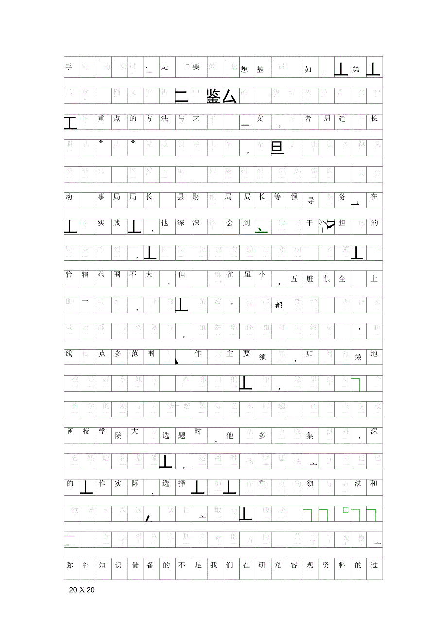 文章选题重要性_第4页