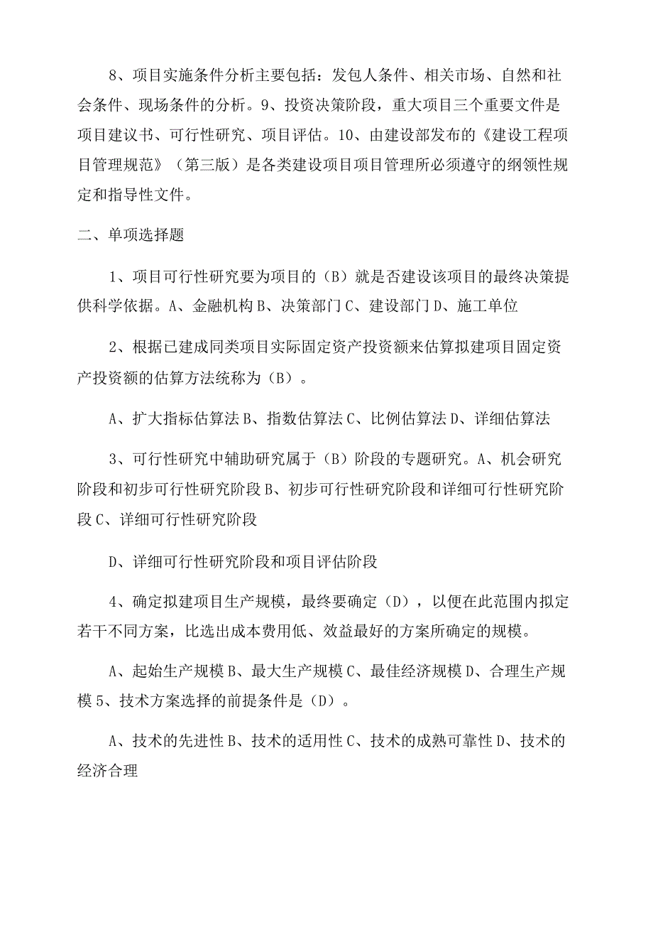 2022年建设项目评估作业题(含答案)_第2页