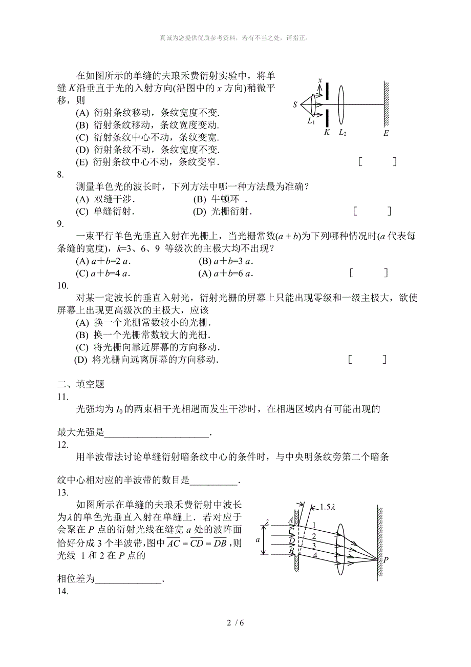 波动光学(二)[1]_第2页