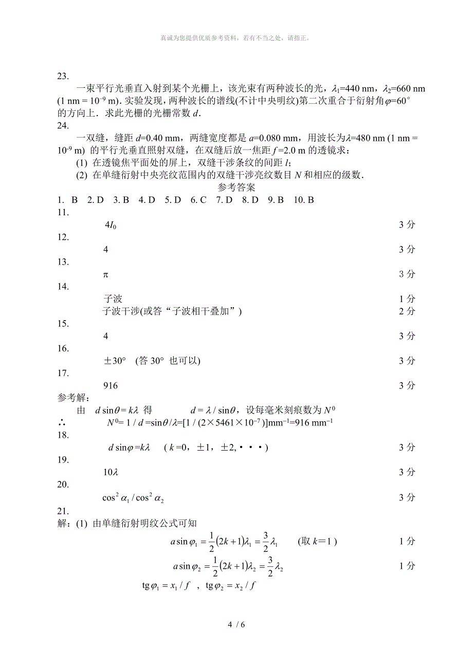 波动光学(二)[1]_第4页