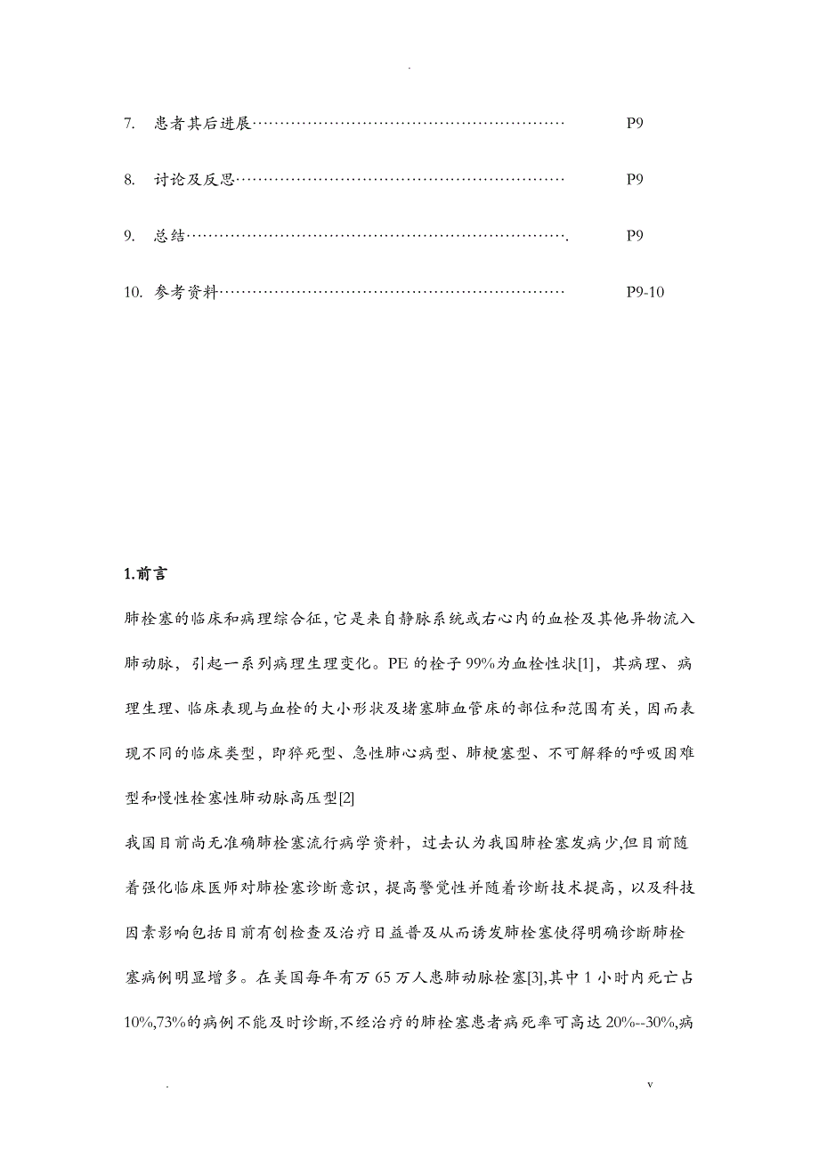 应用罗伊适应模式护理肺栓塞患者_第2页