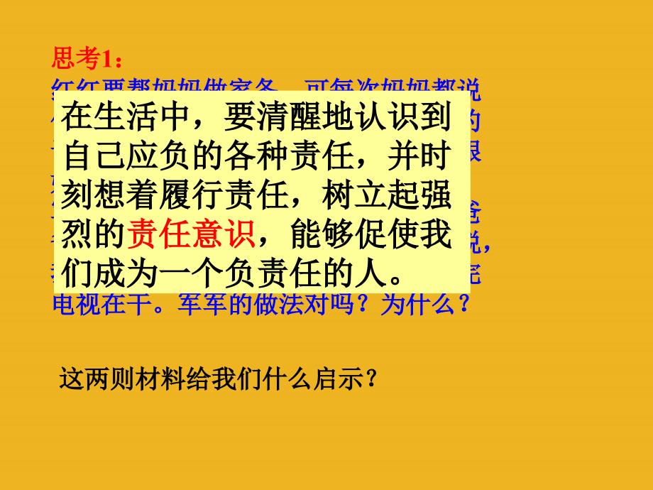 九年级政治第二课在承担责任中成长第三框课件鲁教版_第4页