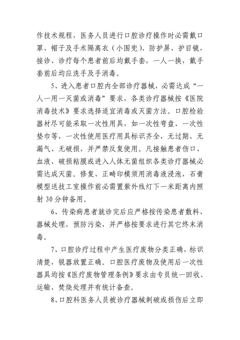 口腔门诊各项专项规章新规制度.doc_第5页