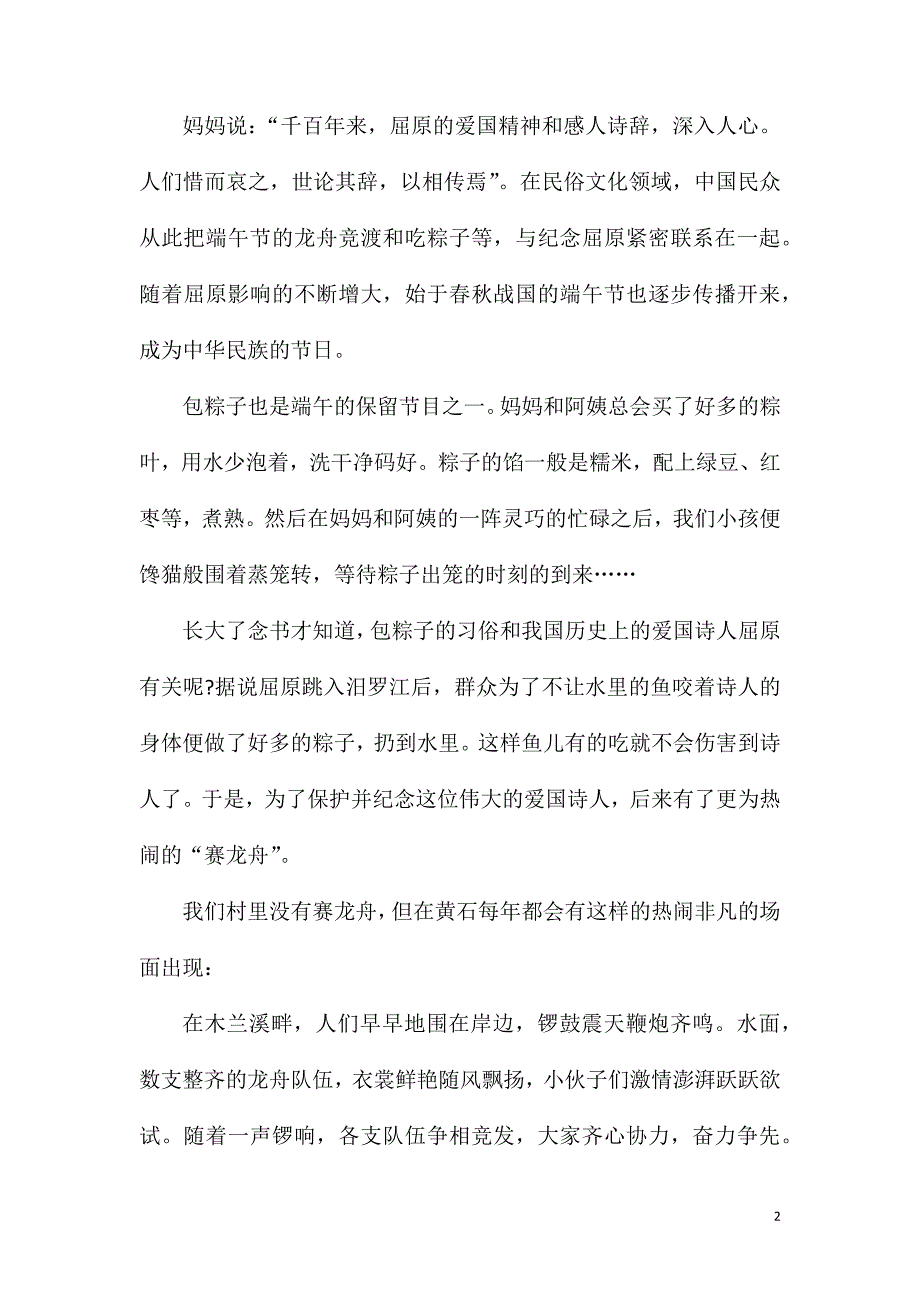 端午节作文800字周记.doc_第2页