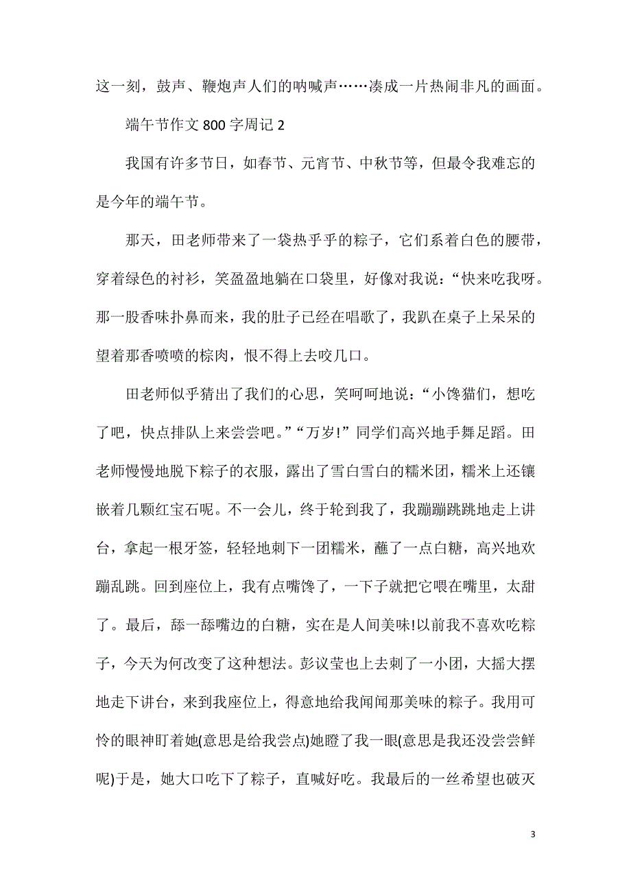 端午节作文800字周记.doc_第3页